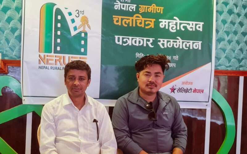 वैशाख ६ देखि रामेछापमा तेश्रो ‘नेपाल ग्रामीण चलचित्र महोत्सव’ (नेरुफ) हुँदै