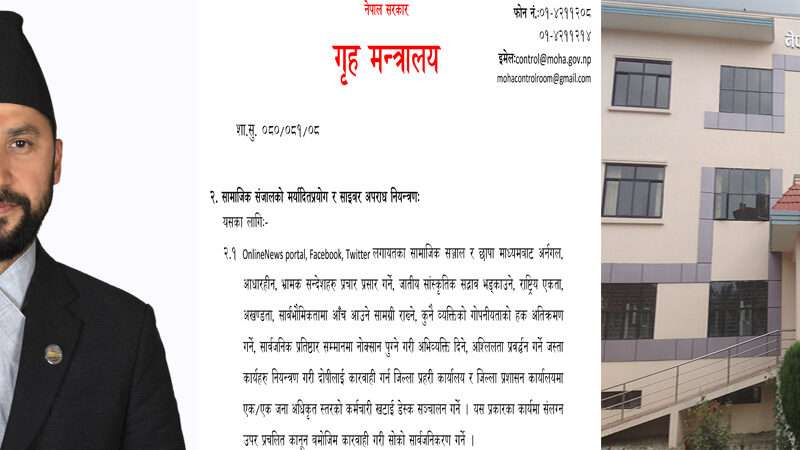 गृहको मिडिया निगरानी गर्ने निर्देशन संविधानप्रदत्त प्रेस स्वतन्त्रताको हकलाई कुण्ठित गर्ने कार्य : नेपाल पत्रकार महासंघ