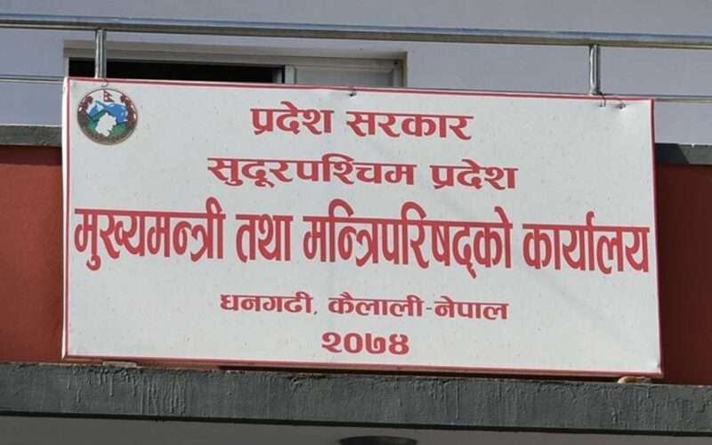 सुदूरपश्चिम प्रदेशका दुई जना मन्त्री र एक राज्यमन्त्री बर्खास्त