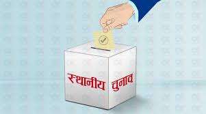 स्थानीय तह उपनिर्वाचन अन्तर्गत हालसम्म ३३ स्थानको परिणाम सार्वजनिक